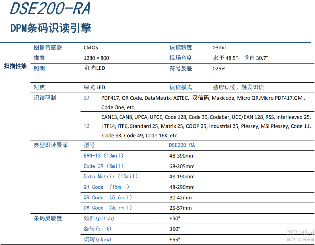 DSE200-RA掃描模塊參數圖一