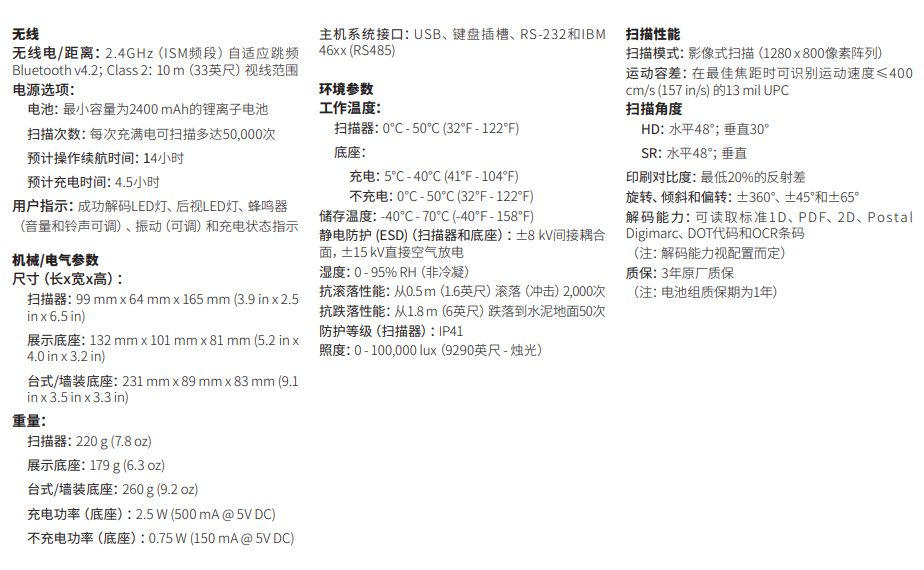 honeywell霍尼韋爾1952h掃描槍詳細參數圖一