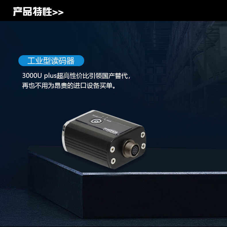 LV3000U PLUS工業讀碼器