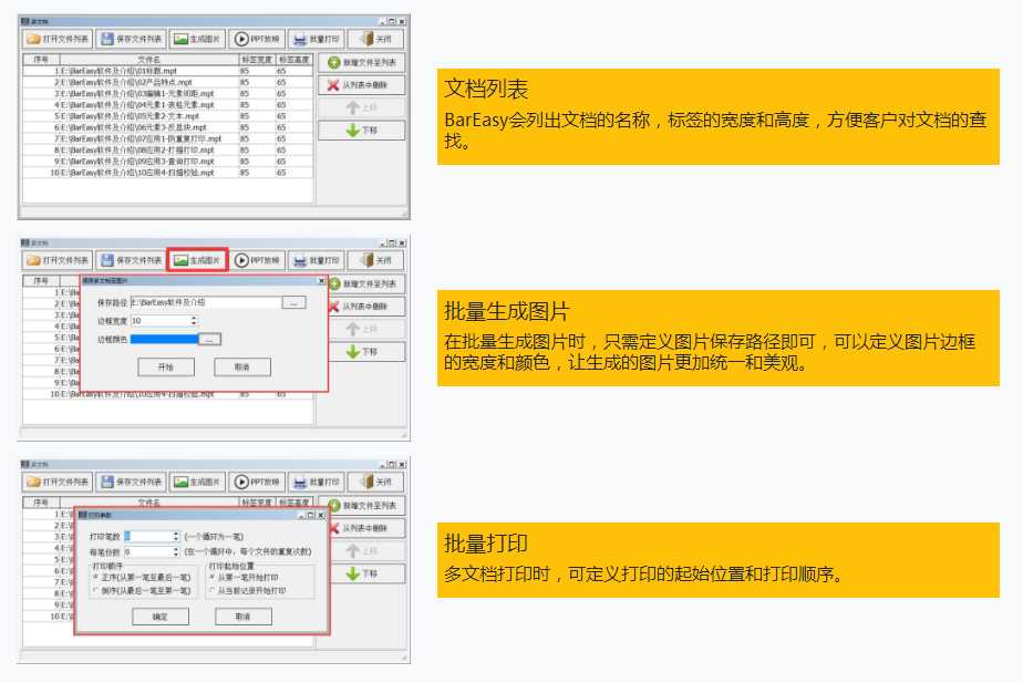 BarEasy條碼打印軟件