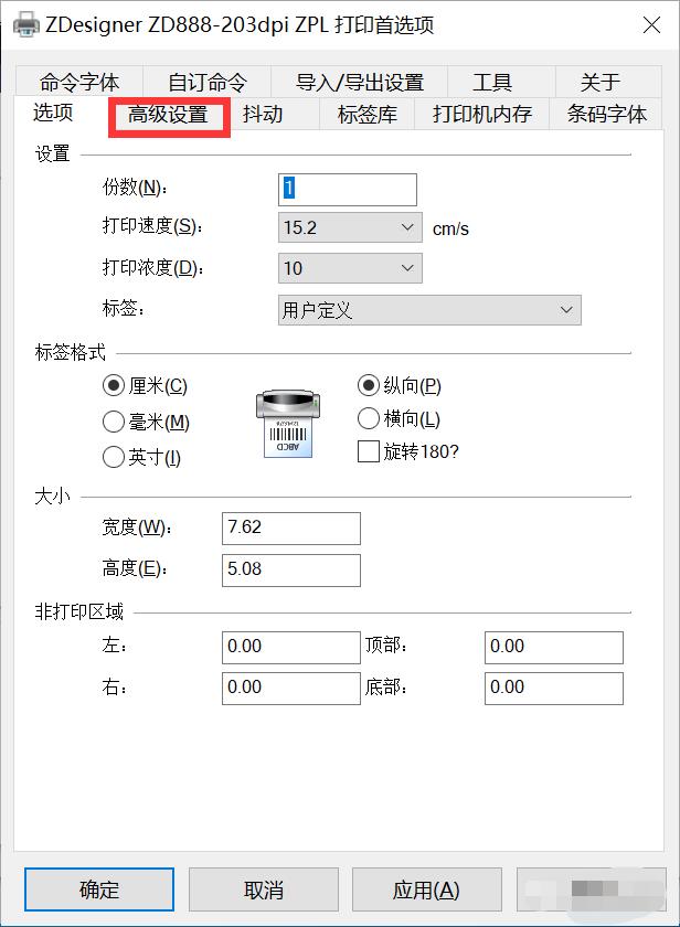 斑馬打印機ZD888安裝使用