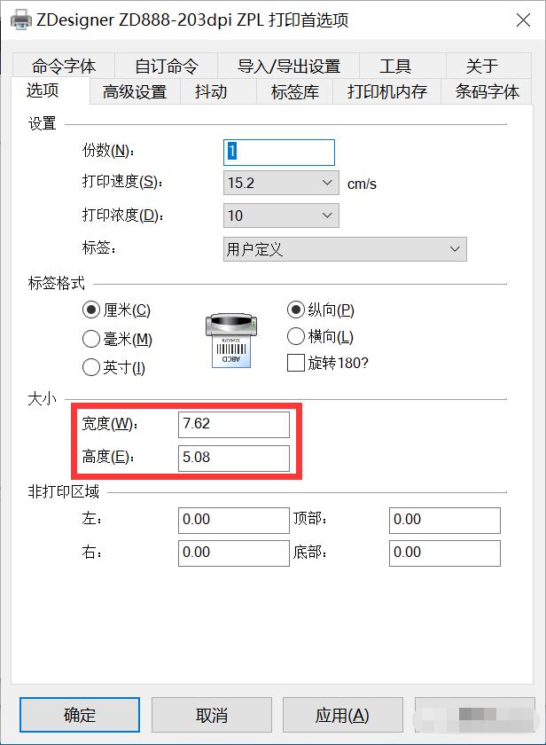 斑馬打印機ZD888安裝使用