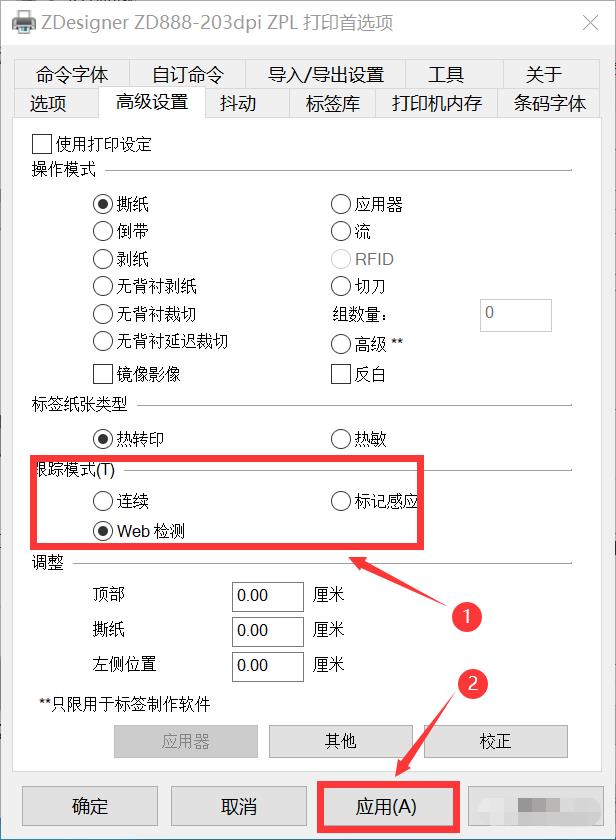 斑馬打印機ZD888安裝使用