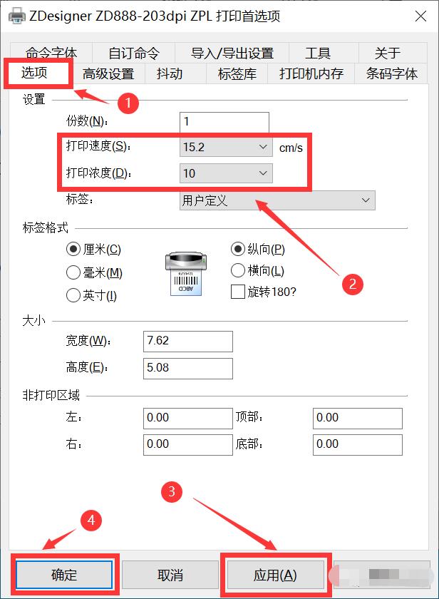 斑馬打印機ZD888安裝使用